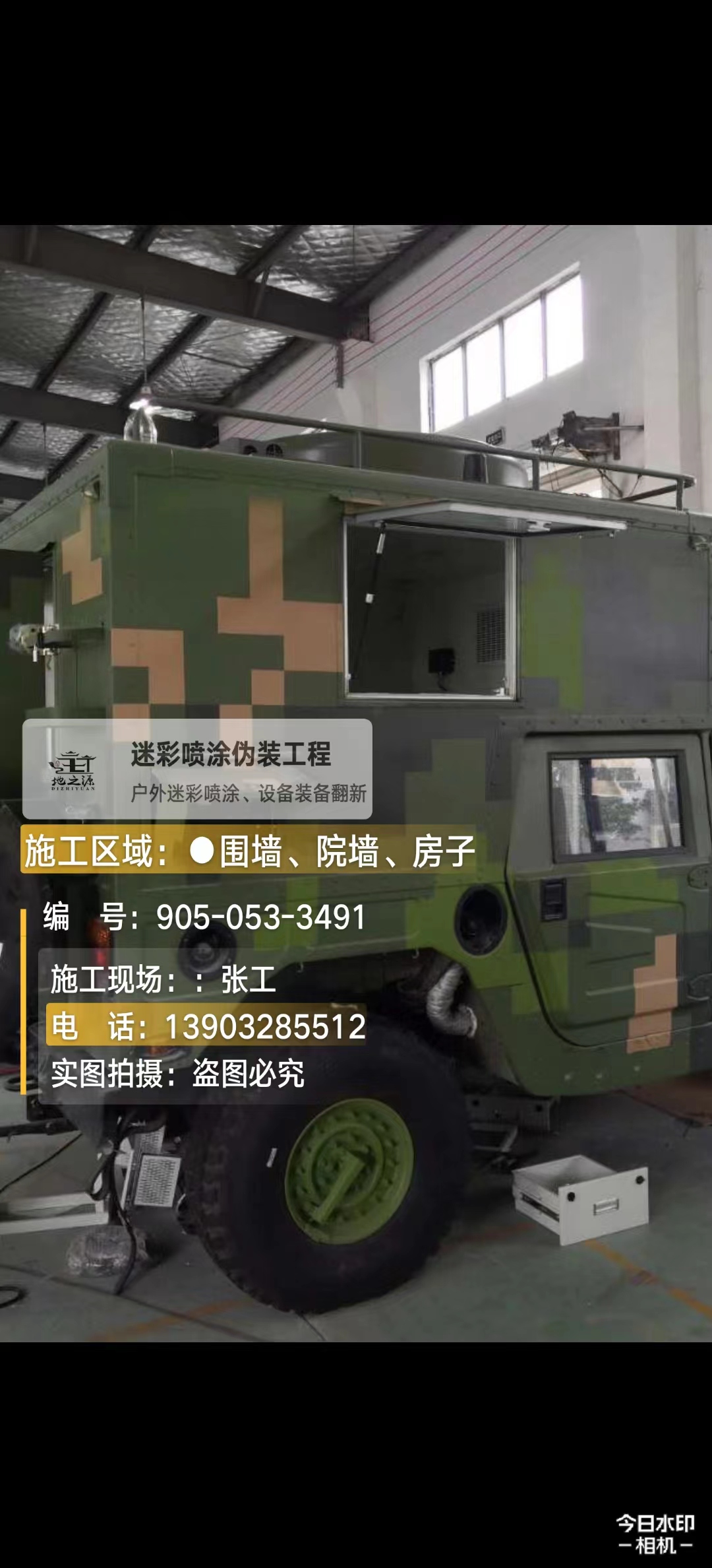 绥化  这份外墙迷彩漆施工报价清单按 “项目明细 